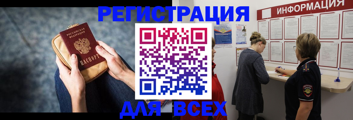 временная регистрация поиск в Курске