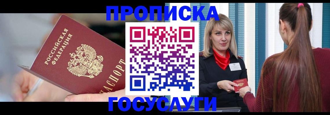 временная регистрация адрес в Курске