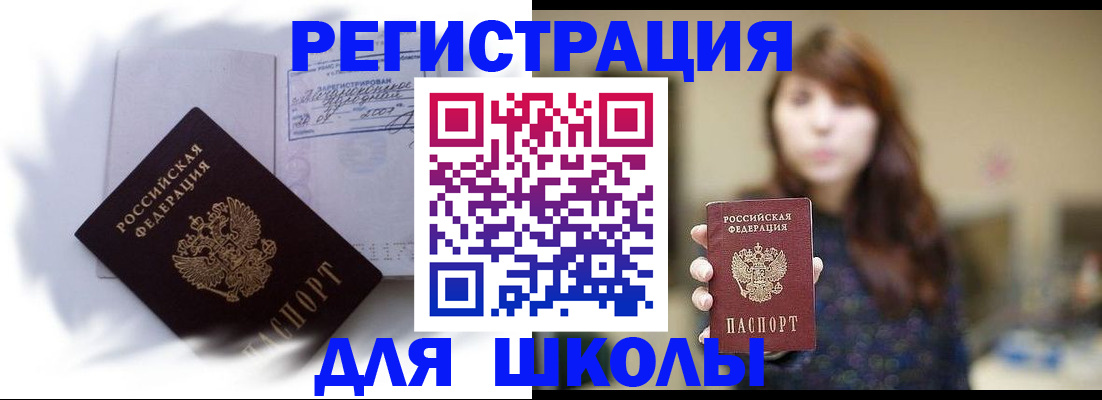 временная регистрация купить в Курске